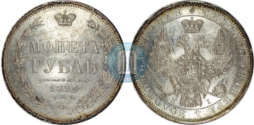 Фото 1 рубль 1854 года СПБ-HI 