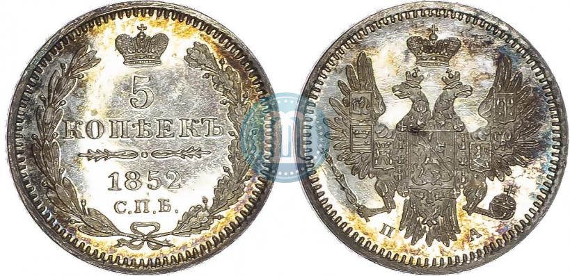 Фото 5 копеек 1852 года СПБ-ПА 