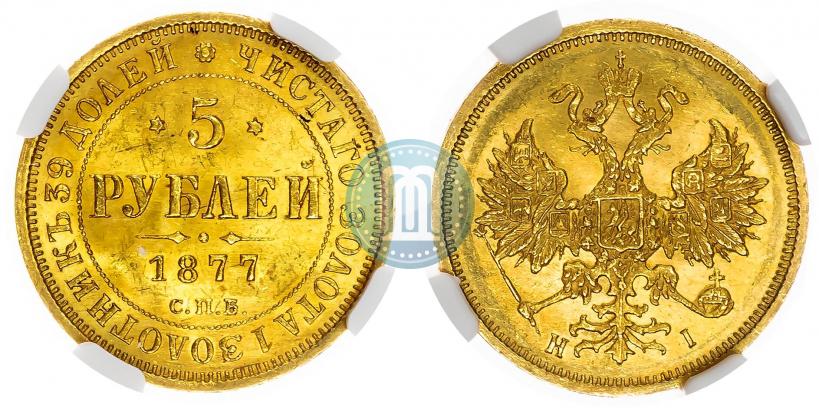 Picture 5 roubles 1877 year СПБ-НІ 