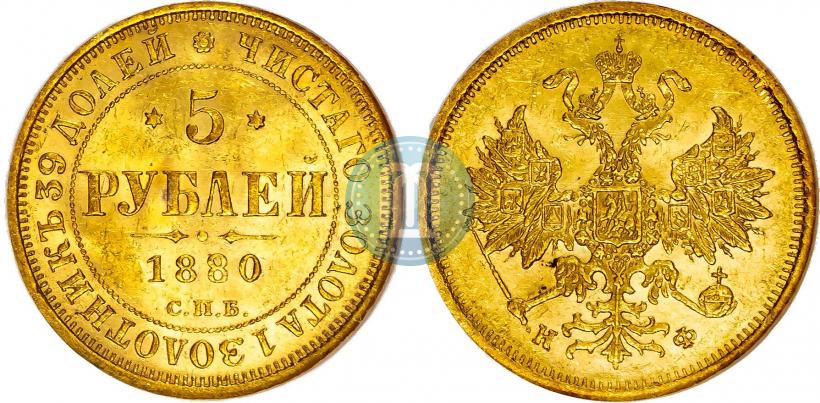 Picture 5 roubles 1880 year СПБ-НФ 