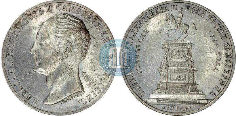 Picture 1 rouble 1859 year  "In memory of unveiling of monument to Emperor Nicholas I in St. Petersburg"
