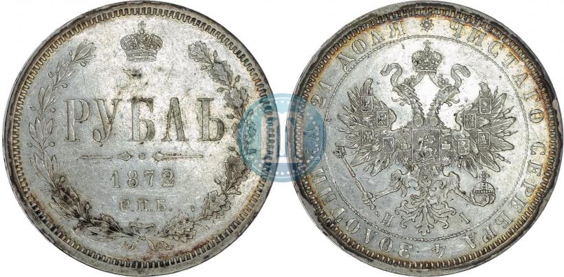 Picture 1 rouble 1872 year СПБ-НІ 