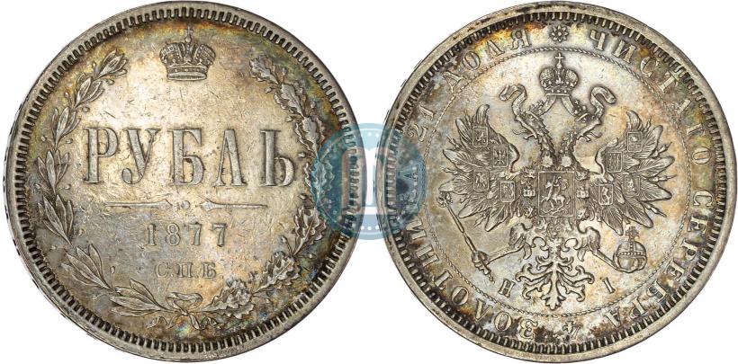 Фото 1 рубль 1877 года СПБ-НІ 