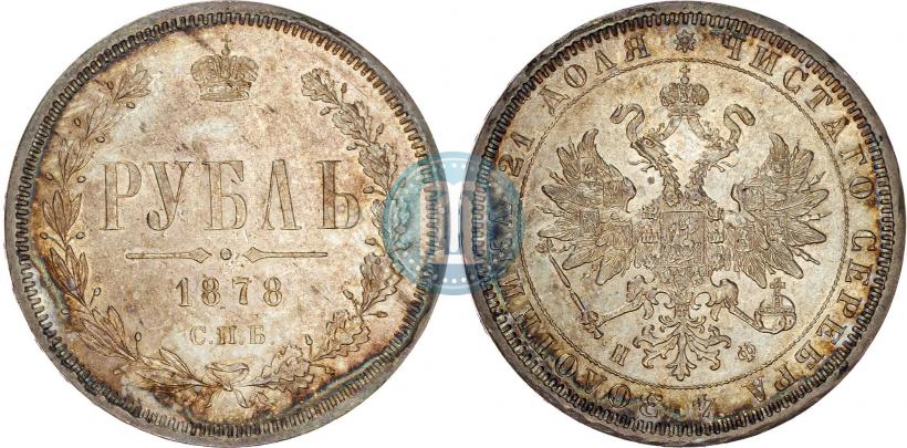 Фото 1 рубль 1878 года СПБ-НФ 