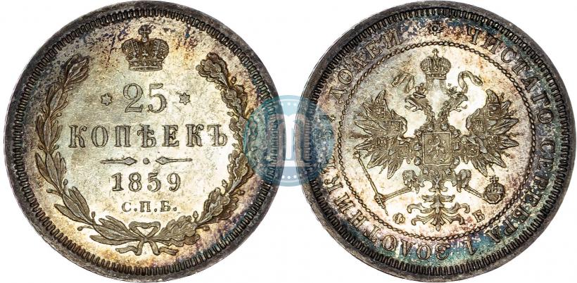 Picture 25 kopecks 1859 year СПБ-ФБ 