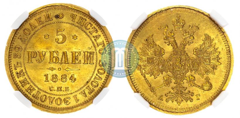 Picture 5 roubles 1884 year СПБ-АГ 