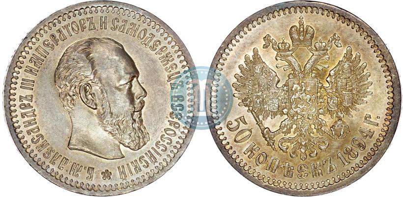 Picture 50 kopecks 1894 year (АГ) 
