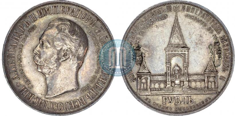 Фото 1 рубль 1898 года (АГ)-А.Г. "Монумент Императора Александра II (Дворик)"