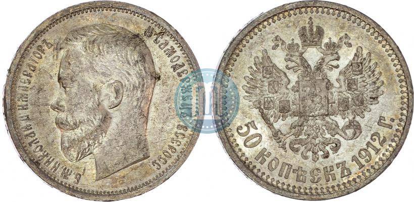 Picture 50 kopecks 1912 year (ЭБ) 