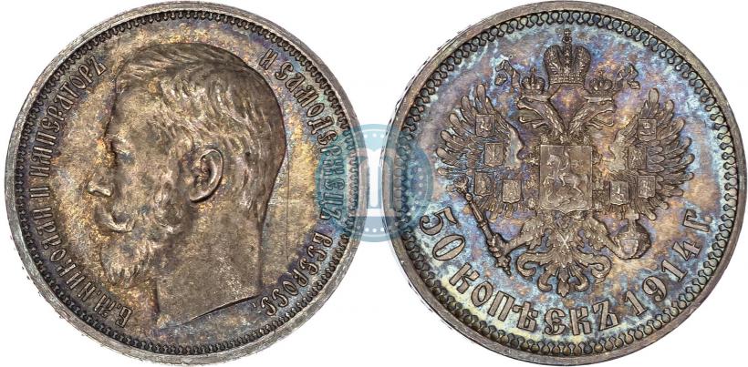 Picture 50 kopecks 1914 year (ВС) 