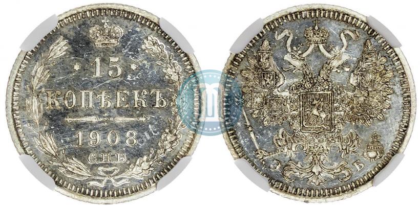 Фото 15 копеек 1908 года СПБ-ЭБ 