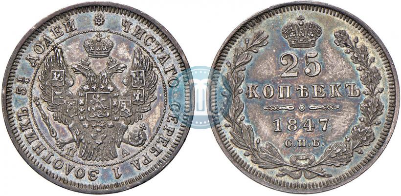 Picture 25 kopecks 1847 year СПБ-ПА 
