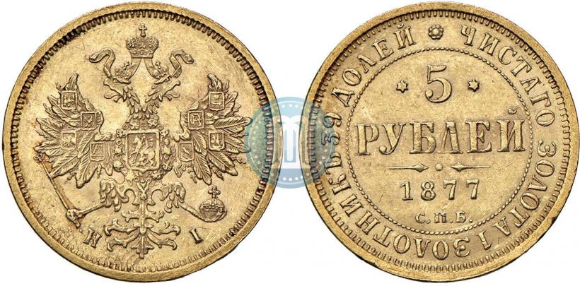 Picture 5 roubles 1877 year СПБ-НІ 