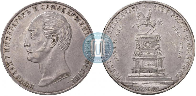 Picture 1 rouble 1859 year  "In memory of unveiling of monument to Emperor Nicholas I in St. Petersburg"