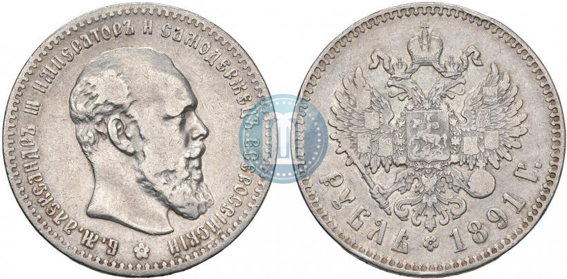 Picture 1 rouble 1891 year (АГ) 
