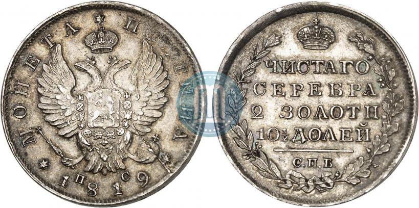 Фото Полтина 1819 года СПБ-ПС 