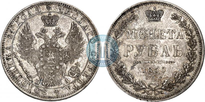Фото 1 рубль 1850 года СПБ-ПА 
