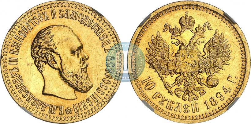 Фото 10 рублей 1894 года (АГ) 