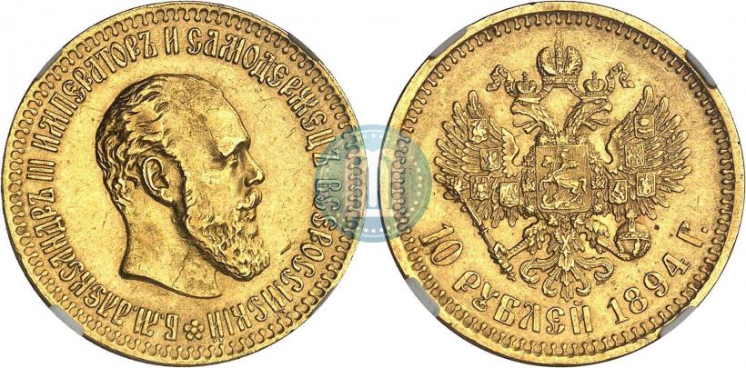 Picture 10 roubles 1894 year (АГ) 