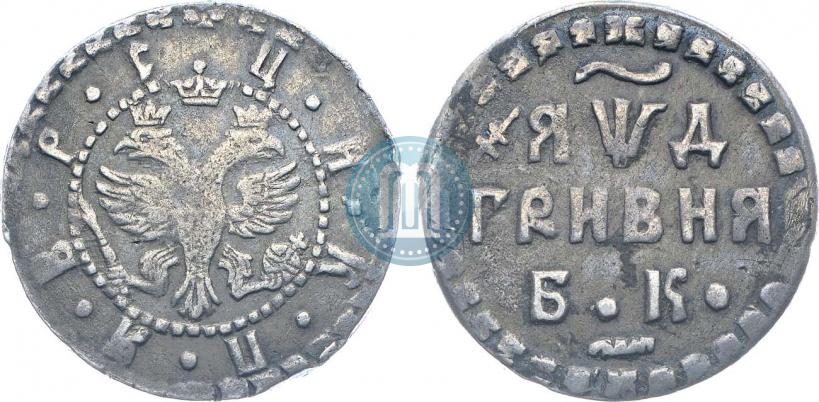 Фото Гривна 1704 года БК 
