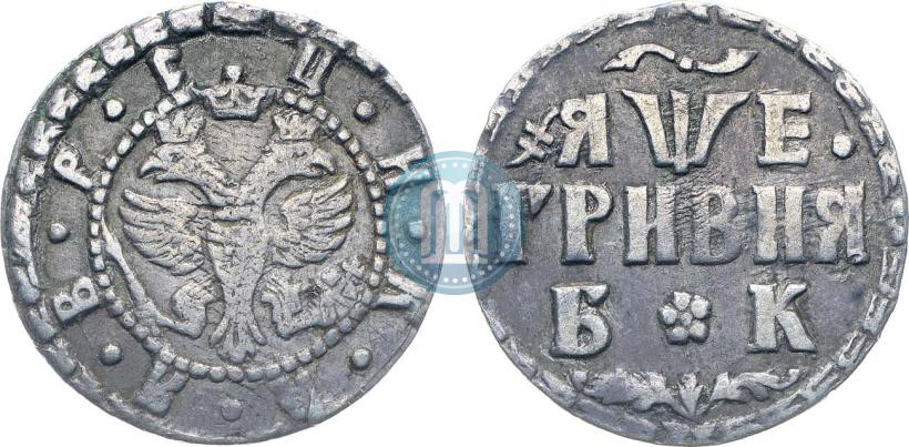 Фото Гривна 1705 года БК 