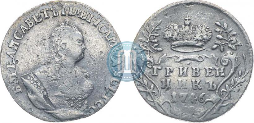 Фото Гривенник 1746 года  