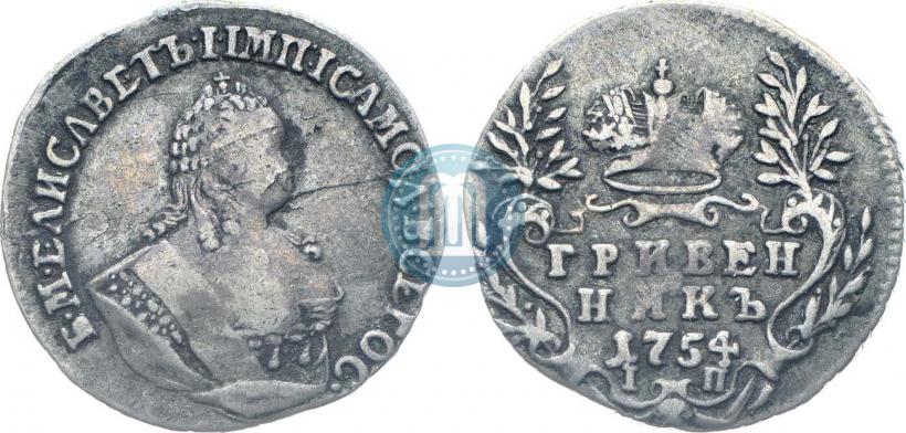 Фото Гривенник 1754 года IП 