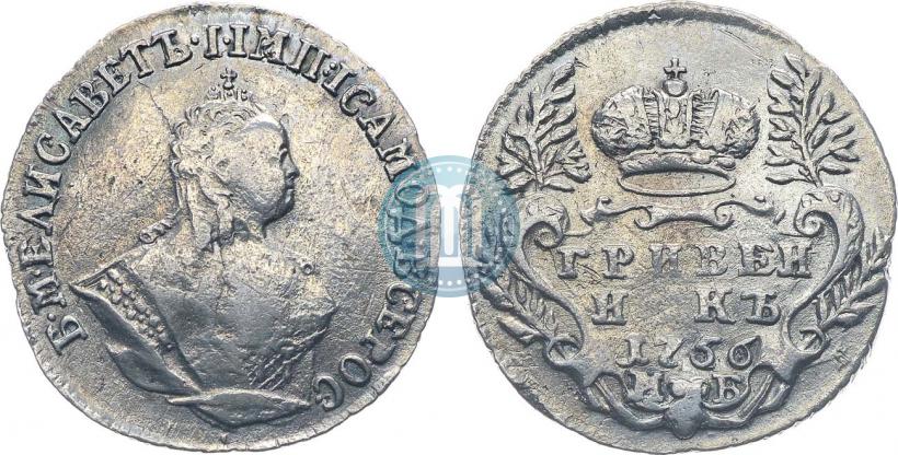 Фото Гривенник 1756 года МБ 