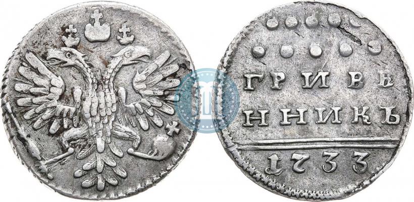 Picture Grivennik 1733 year  