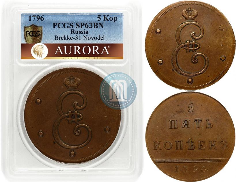Picture 5 kopecks 1796 year  "With Monogram"