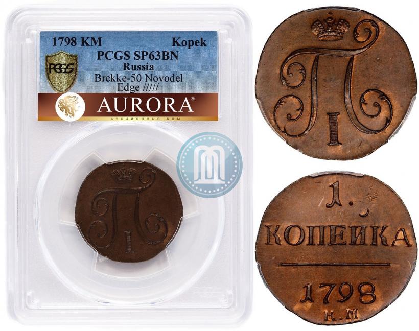Фото 1 копейка 1798 года КМ 