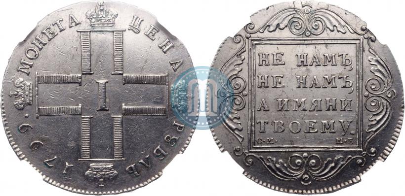 Picture 1 rouble 1799 year СМ-МБ 