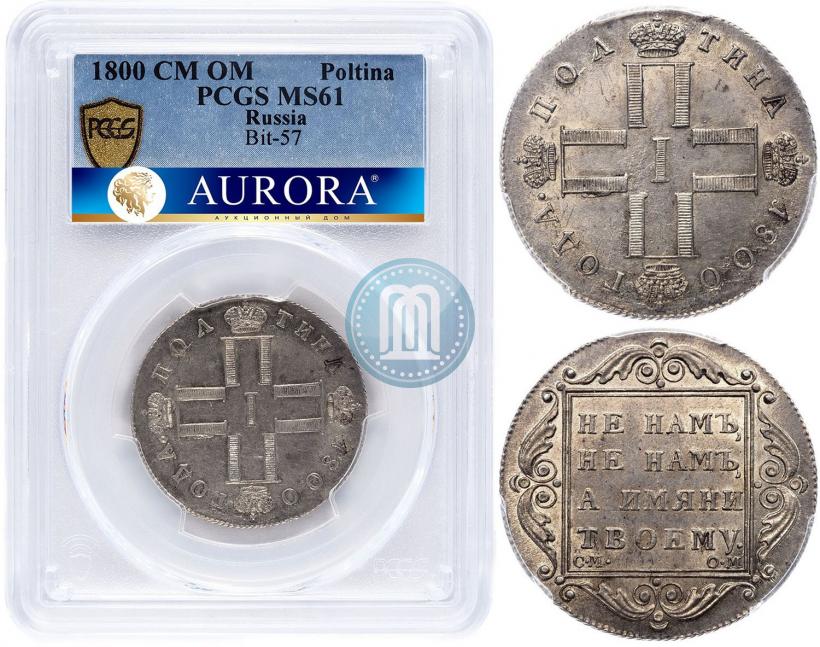 Picture Poltina 1800 year СМ-ОМ 