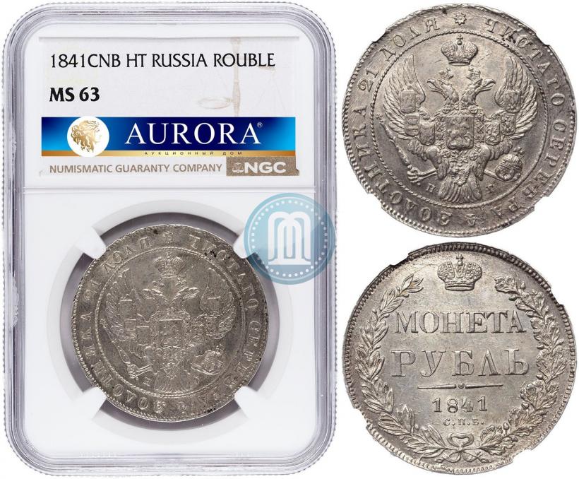 Picture 1 rouble 1841 year СПБ-НГ 
