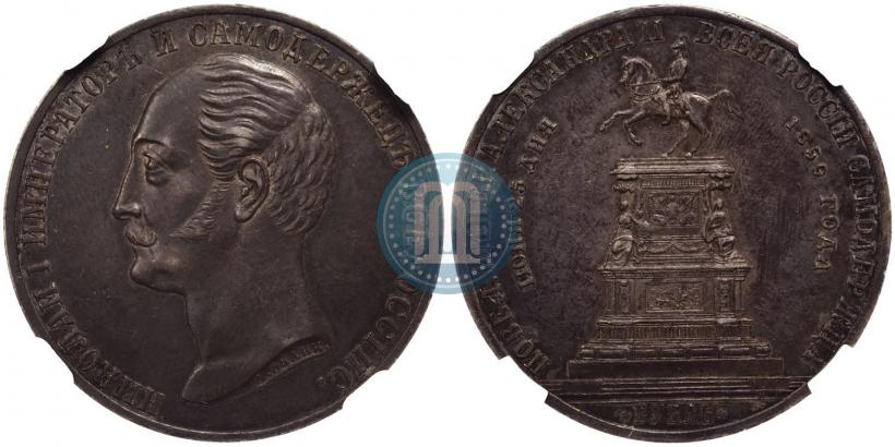 Picture 1 rouble 1859 year  "In memory of unveiling of monument to Emperor Nicholas I in St. Petersburg"
