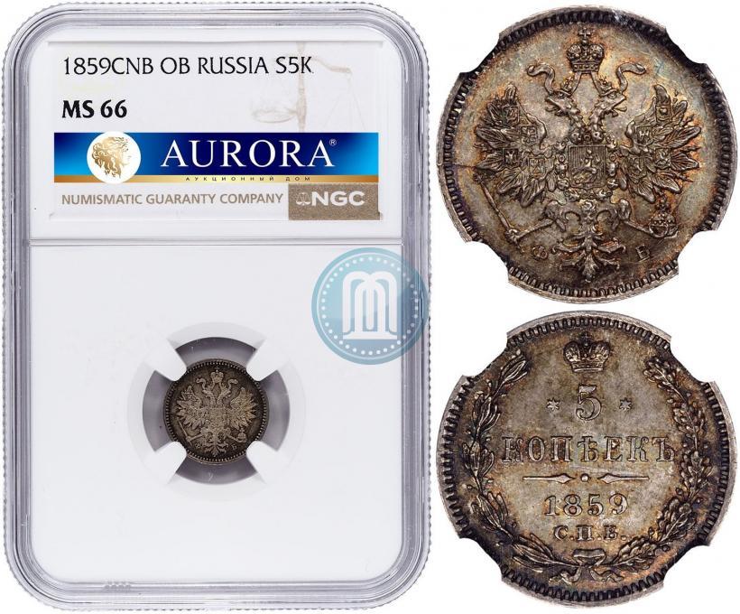 Фото 5 копеек 1859 года СПБ-ФБ 