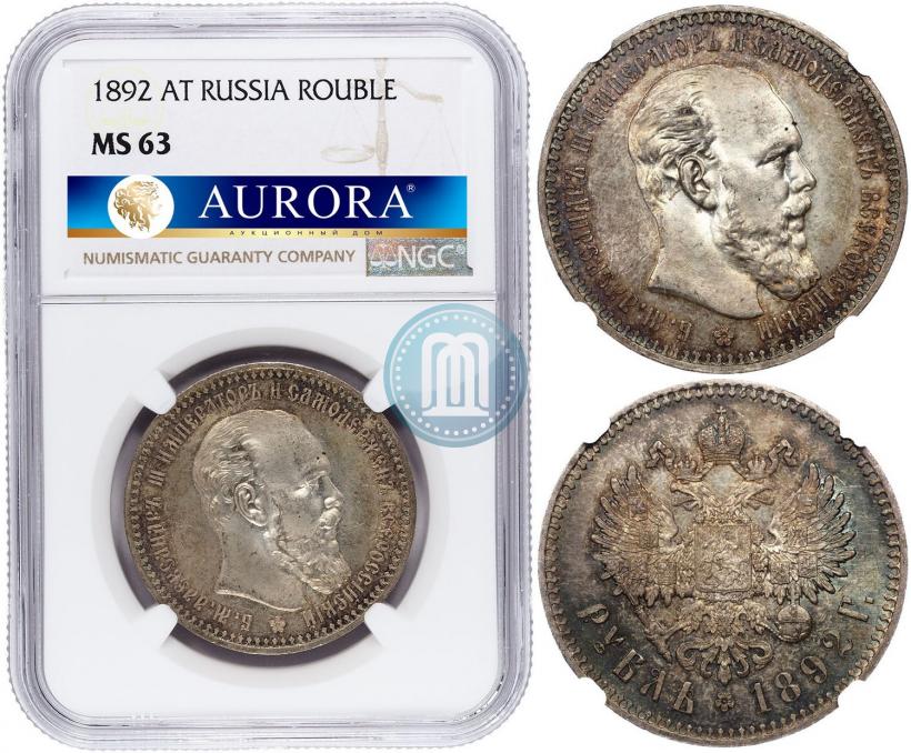 Picture 1 rouble 1892 year (АГ) 