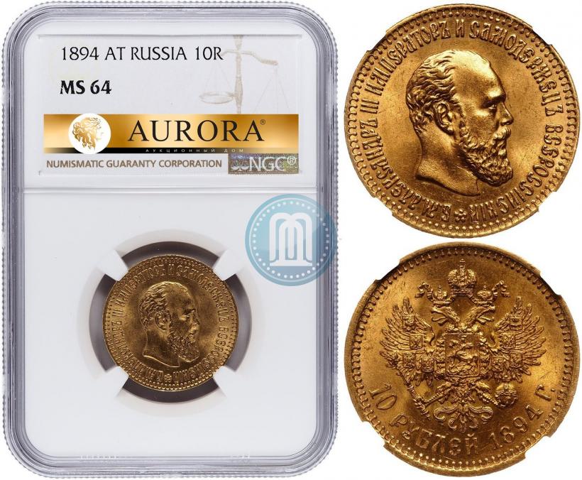 Picture 10 roubles 1894 year (АГ) 