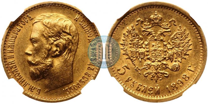 Picture 5 roubles 1898 year (АГ) 