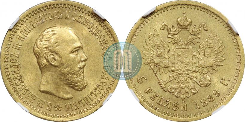 Фото 5 рублей 1889 года (АГ) 