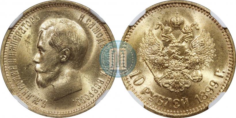 Picture 10 roubles 1899 year (АГ) 