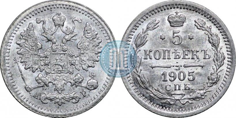 Picture 5 kopecks 1905 year СПБ-АР 