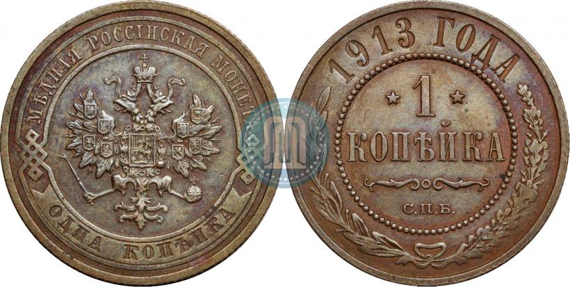 Picture 1 kopeck 1913 year СПБ 