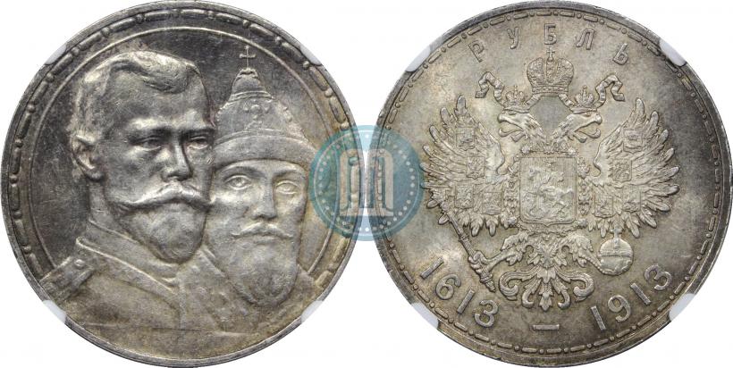 Фото 1 рубль 1913 года (ВС) "В память 300-летия дома Романовых"