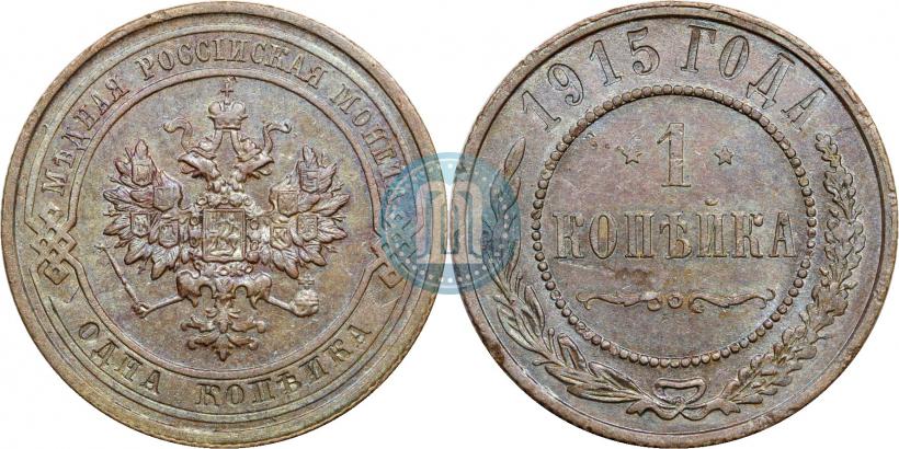 Фото 1 копейка 1915 года  