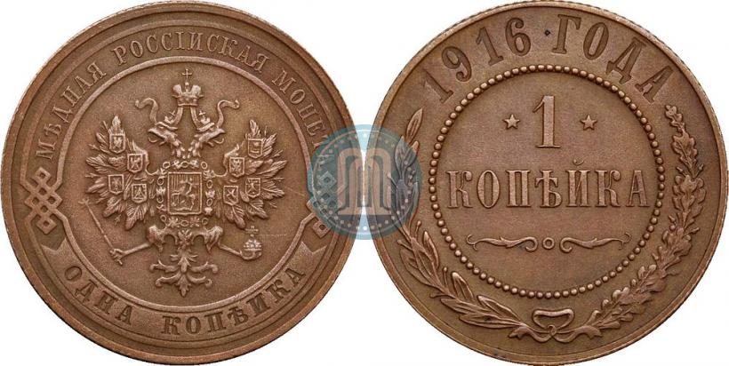 Фото 1 копейка 1916 года  