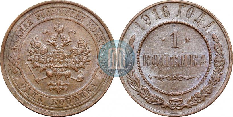 Фото 1 копейка 1916 года  
