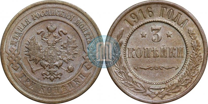 Фото 3 копейки 1916 года  
