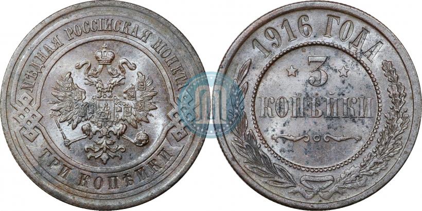 Фото 3 копейки 1916 года  