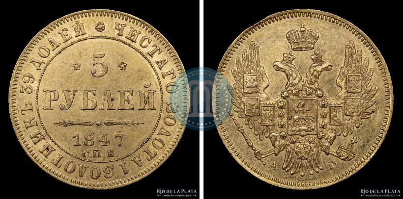 Picture 5 roubles 1847 year СПБ-АГ 